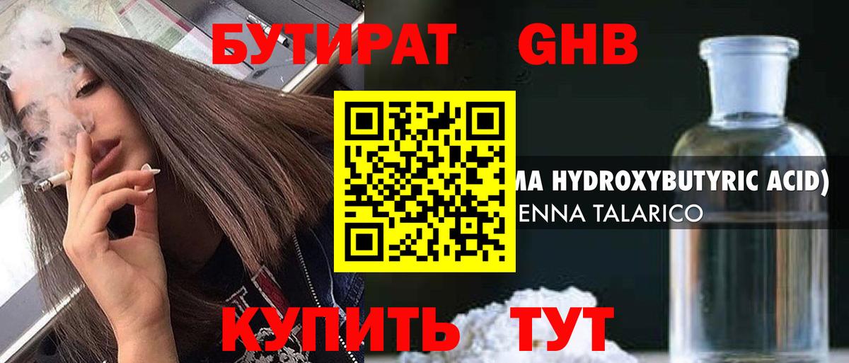 БУТИРАТ  БУТИРАТ оксибутират  Вход с VPN  Азов 