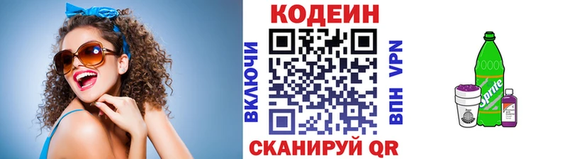 Кодеин напиток Lean (лин)  где найти   Азов 