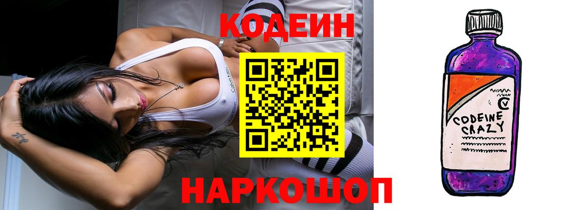 Codein Purple Drank  Вход с VPN  Азов 
